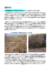 くらしの森の竹林整備_その5.pdf